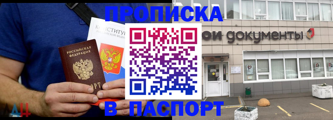 прописка паспорт в Лагани